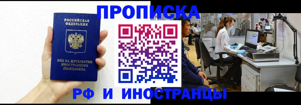 прописка для школы в Миллерово