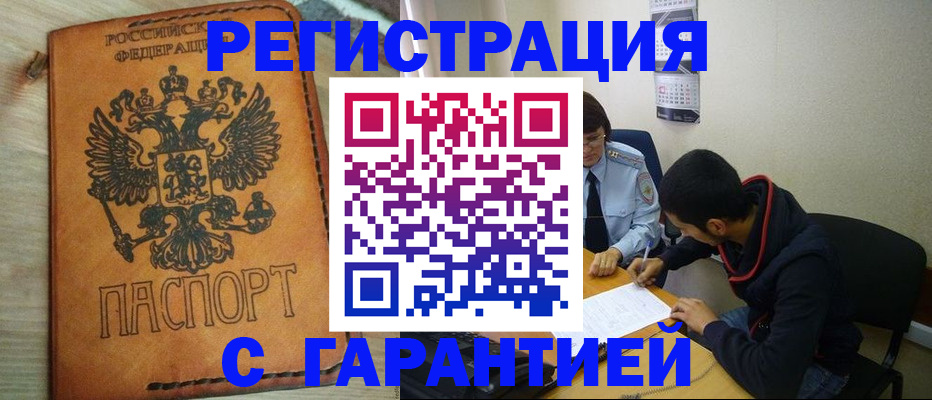 временная регистрация надежно в Миллерово
