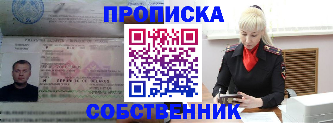 прописка для работы в Миллерово