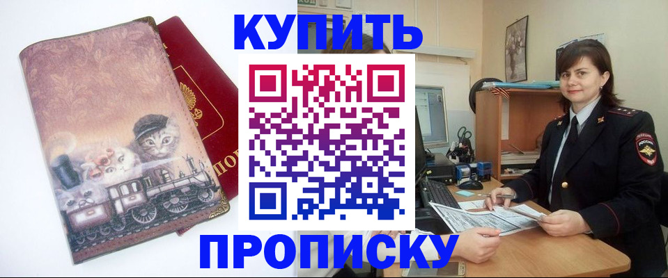 прописка в Миллерово