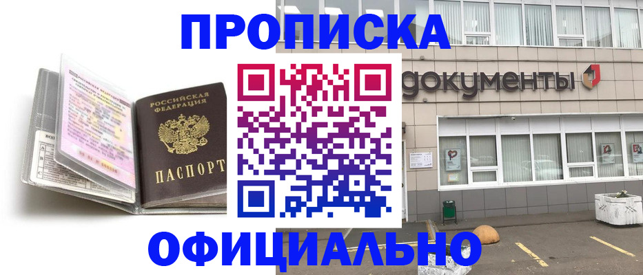 прописка поиск в Миллерово